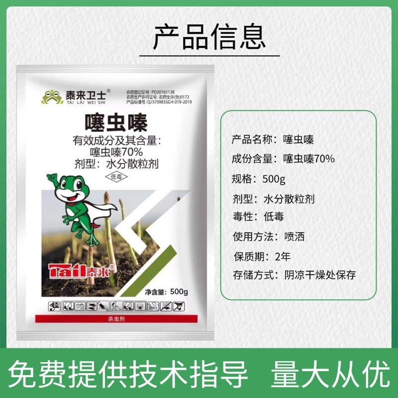 正品70%噻虫嗪杀虫剂蚜虫蓟马跳甲飞虱花卉