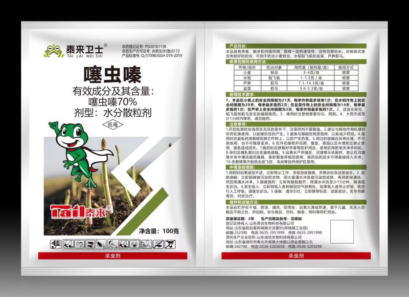 正品70%噻虫嗪杀虫剂蚜虫蓟马跳甲飞虱花卉