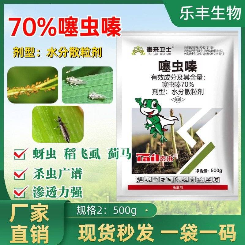70%噻虫嗪杀虫剂蚜虫飞虱蓟马白粉虱叶蝉内吸传到持效期