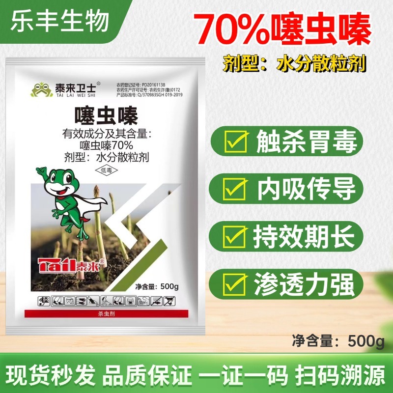 70%噻虫嗪杀虫剂蚜虫飞虱蓟马白粉虱叶蝉内吸传到持效期