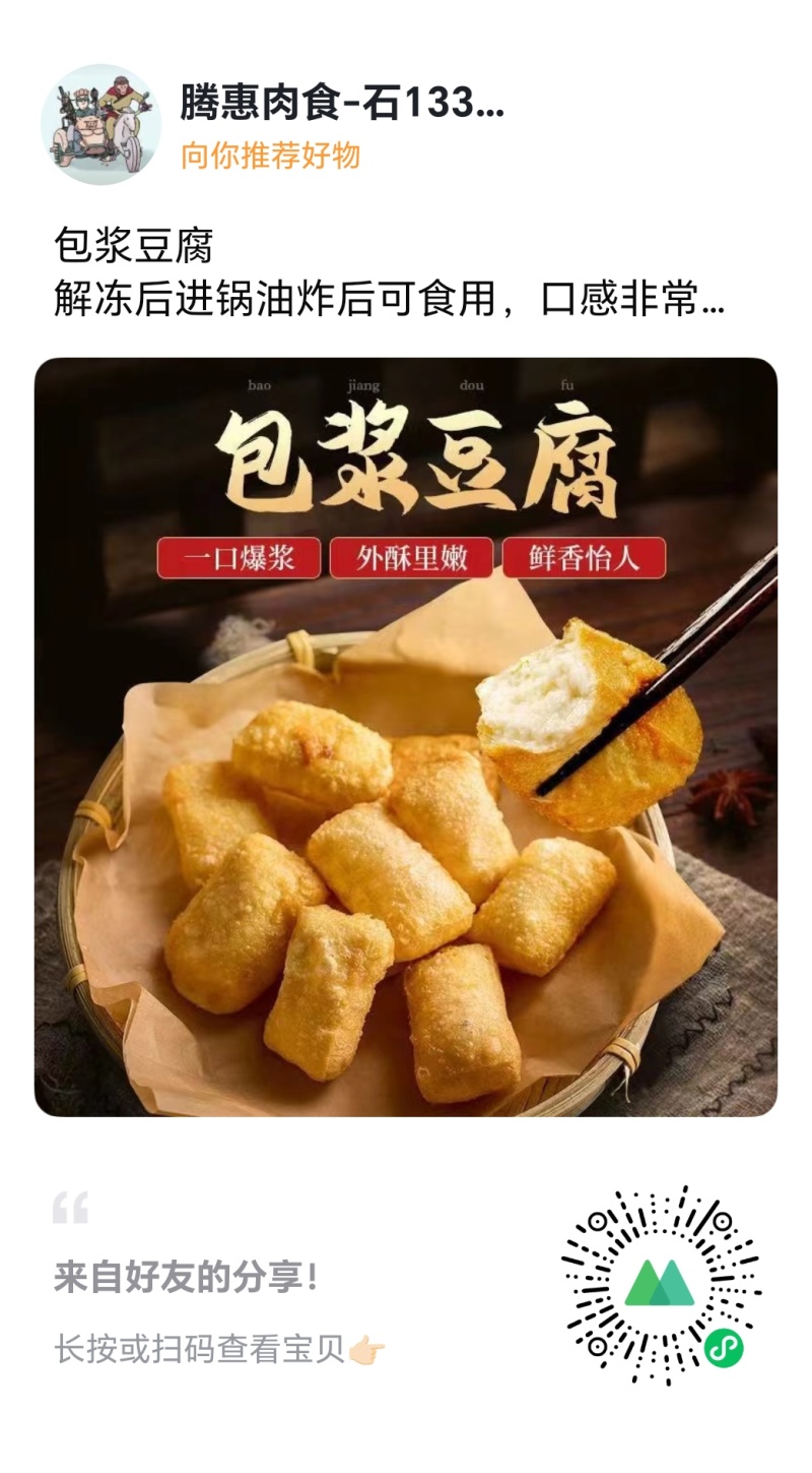 包浆豆腐