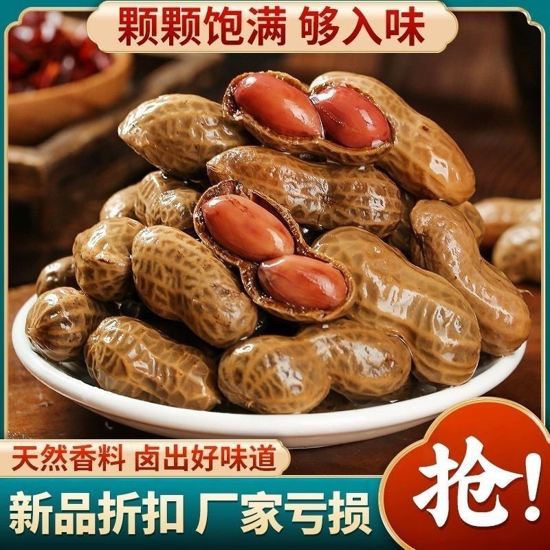 五香味，香辣味水煮花生卤汁花生