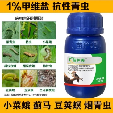 抗性青虫专用，甲维盐
