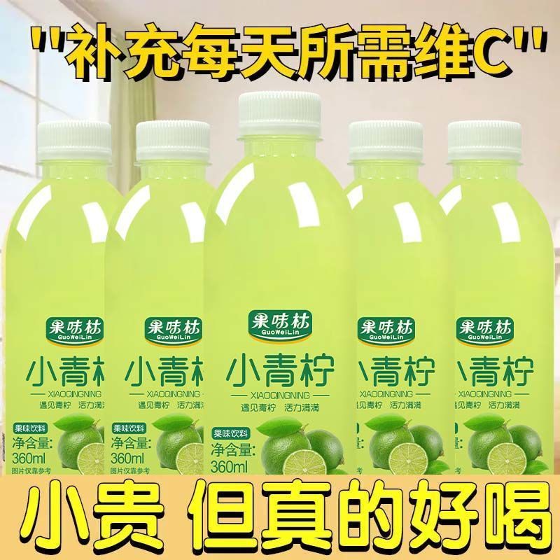 【买一箱发一箱】网红小青柠果味饮料360ml*0脂柠檬整箱