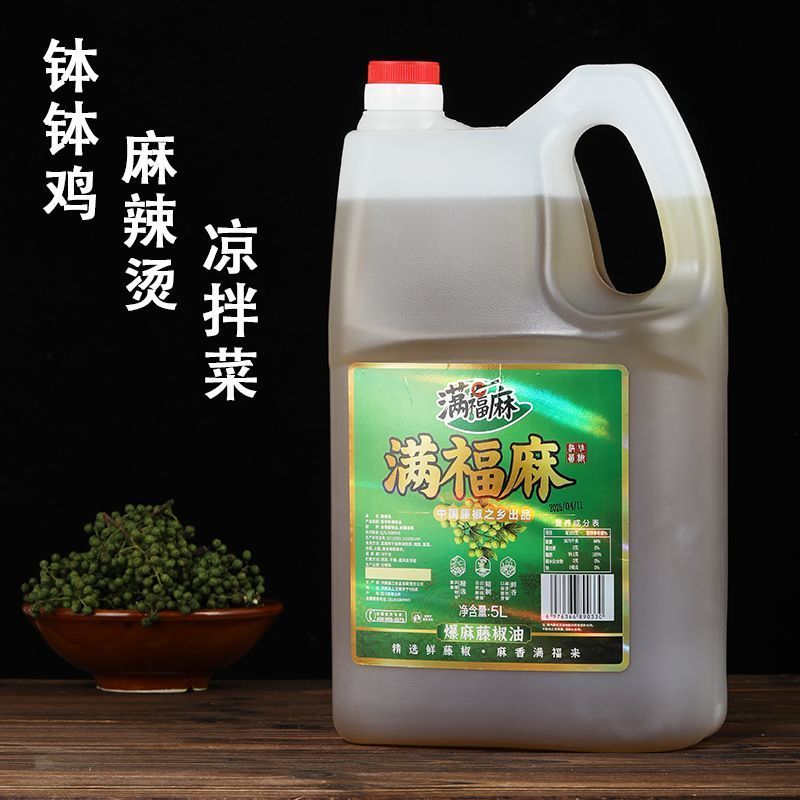 满福麻爆麻藤椒油5L洪雅县兴江食品专业合作社餐饮商用