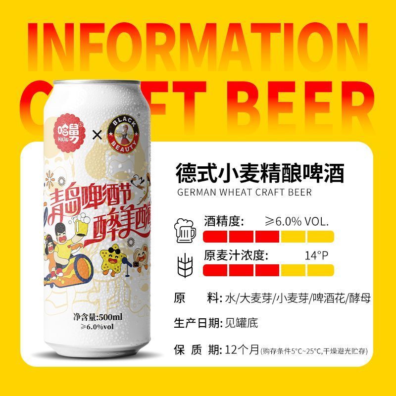 14度白啤酒500ml*12/24罐精酿小麦啤酒整箱批青岛哈