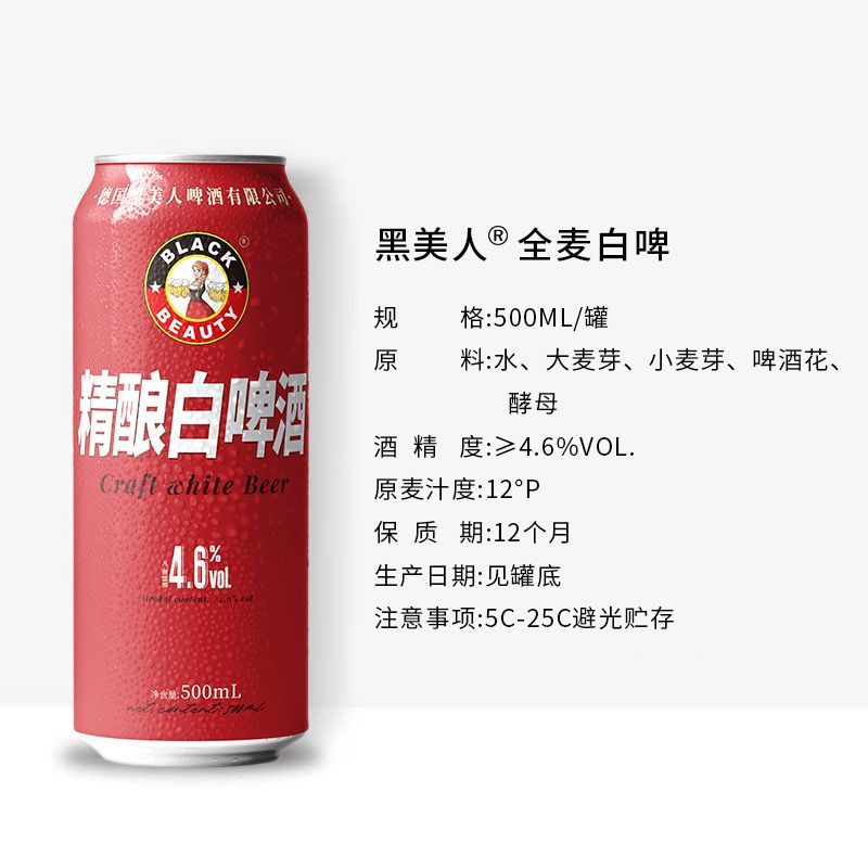 精酿全麦啤酒白啤酒500ml*9罐进口原料德国风味小麦啤酒整