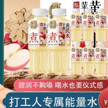 轻上苹果黄芪水免熬煮植物饮品即饮400ml0添加蔗糖熬夜解腻