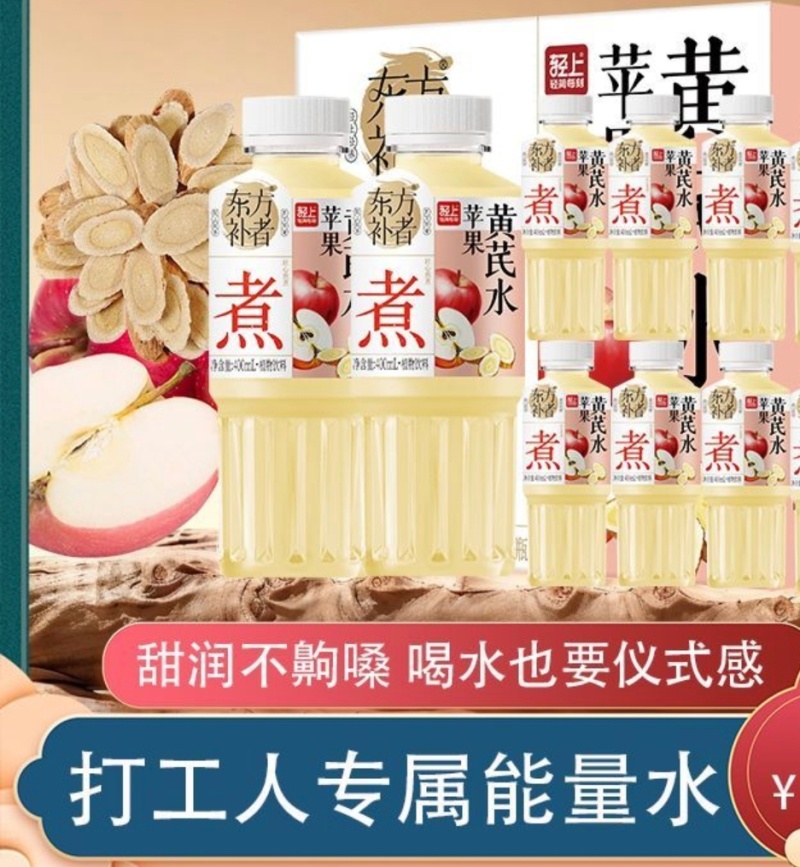 轻上苹果黄芪水免熬煮植物饮品即饮400ml0添加蔗糖熬夜解腻