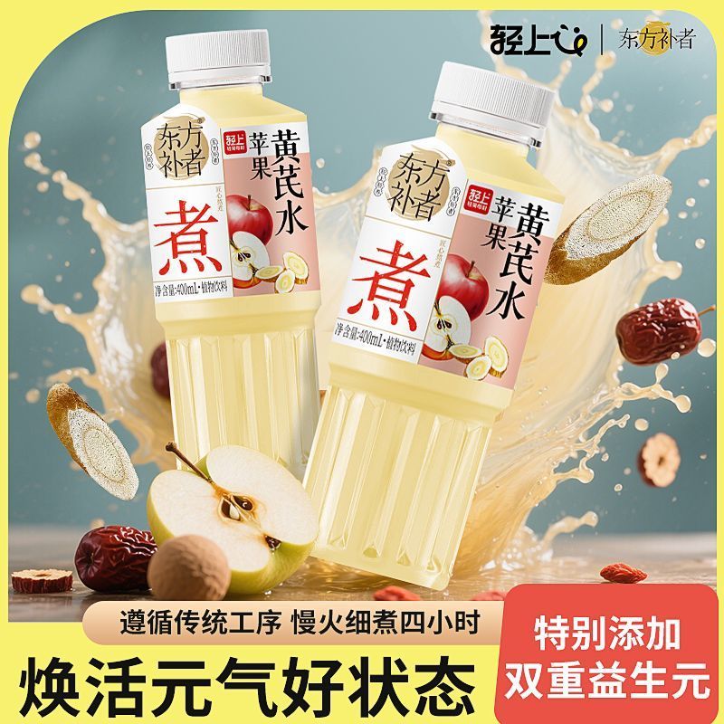 轻上苹果黄芪水免熬煮植物饮品即饮400ml0添加蔗糖熬夜解腻