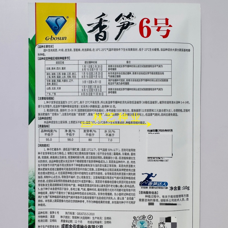 香笋6号莴笋种子圆叶耐寒晚熟香莴苣种籽秋冬早春种植