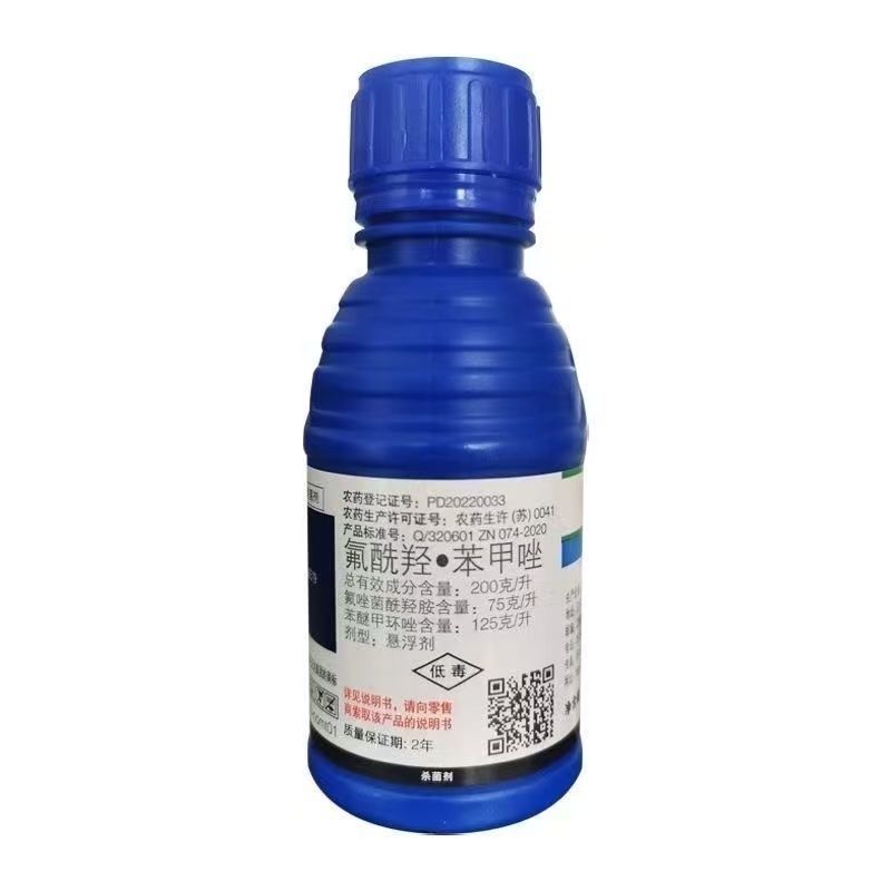 先正达美甜苯甲氟酰叶斑病白粉病正品农药进口霉病疮痂杀菌剂