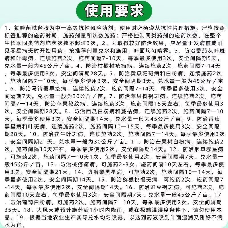 先正达美甜苯甲氟酰叶斑病白粉病正品农药进口霉病疮痂杀菌剂