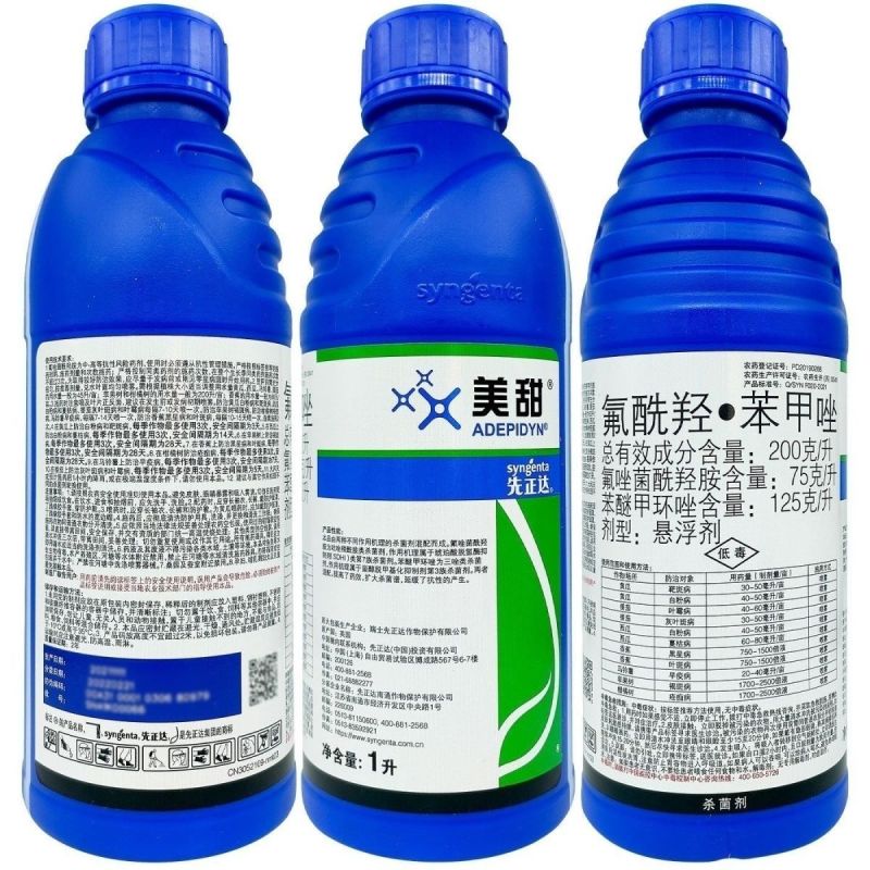 先正达美甜苯甲氟酰叶斑病白粉病正品农药进口霉病疮痂杀菌剂