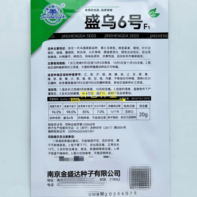 盛乌6号乌塌菜种子口感好墨绿油亮高产耐寒商品性佳秋季播