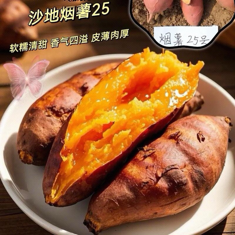 《一件代发》烟薯&山东蜜薯/电商～批发～带货～供应链