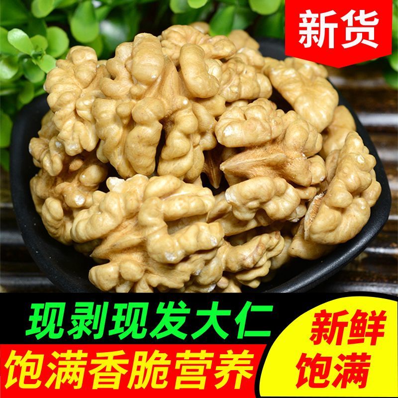 新货生核桃仁500g新鲜小包装去壳孕妇零食原味大