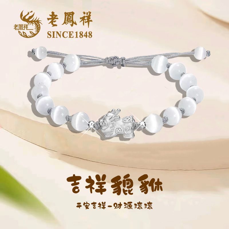 老凤祥S999足银貔貅新中式国潮招财纳福手链财源滚滚七夕送女
