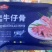 黑椒牛仔骨