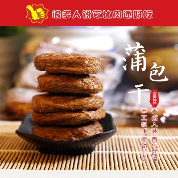 安徽特产纯手工蒲包干传统美食凉拌干炒即食新鲜健康五香豆腐干