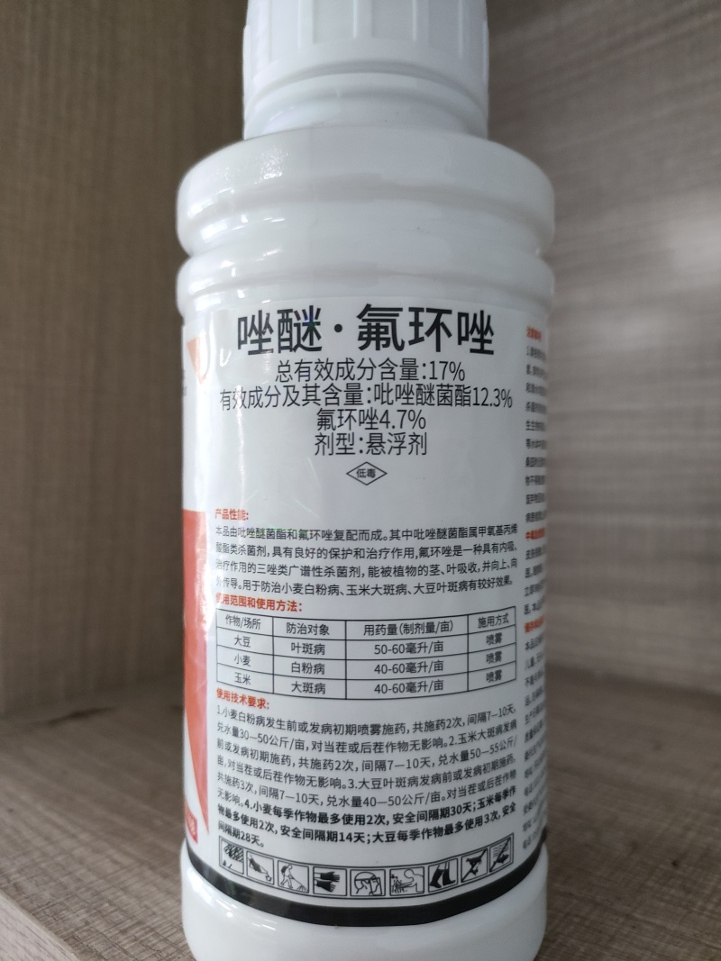 17%唑醚氟环唑赤霉病炭疽病稻瘟病纹枯病褐斑病白粉病作物