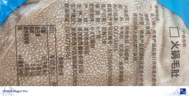 毛肚大叶片