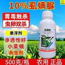 10%虱螨脲杀虫小菜蛾青虫肉虫触杀胃毒杀虫又杀卵农药