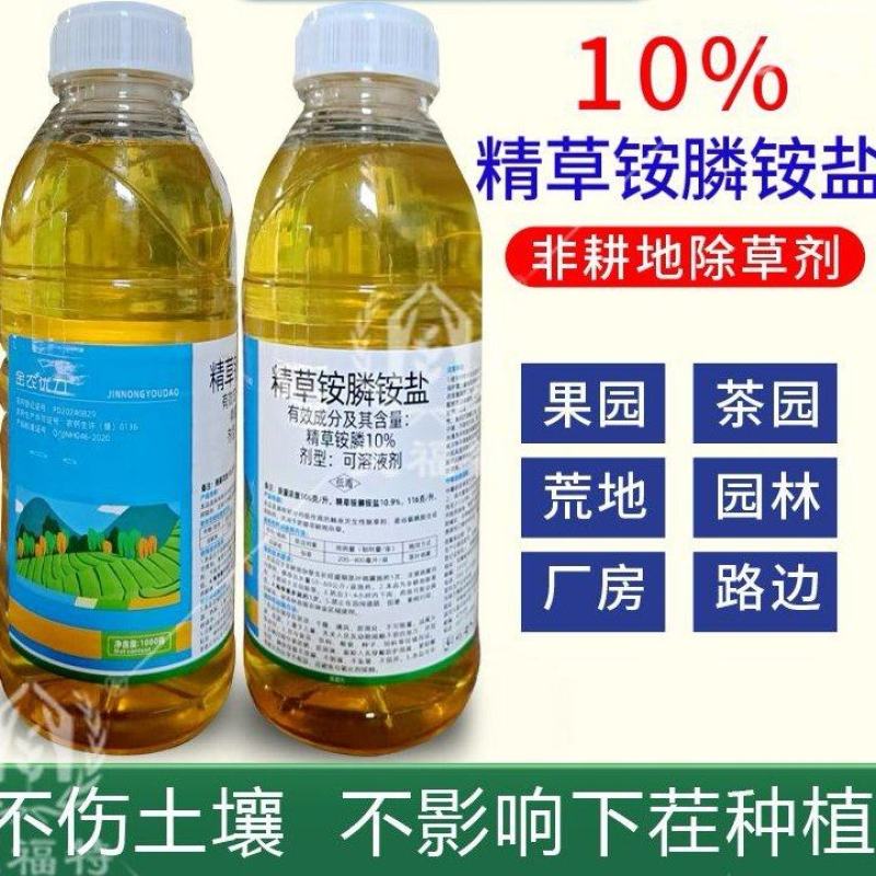 精草铵膦铵盐草胺磷草药除草剂草铵膦钠盐杀草剂果园灭草正品