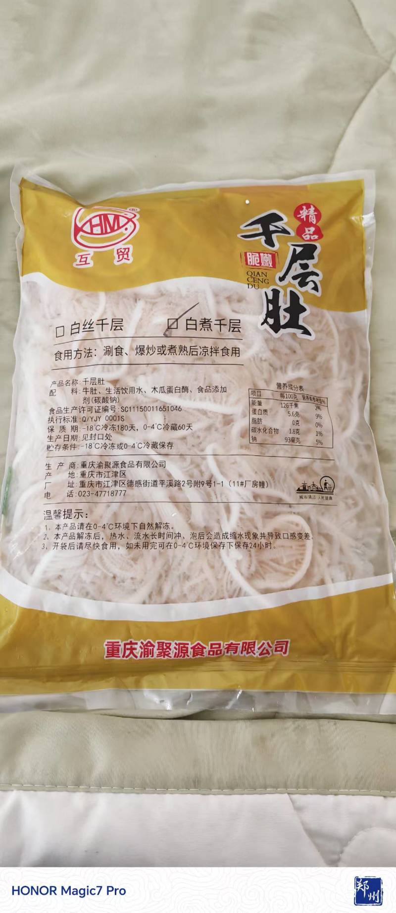 精品水煮白千层肚丝牛百叶毛肚厂家直供，品质相当好
