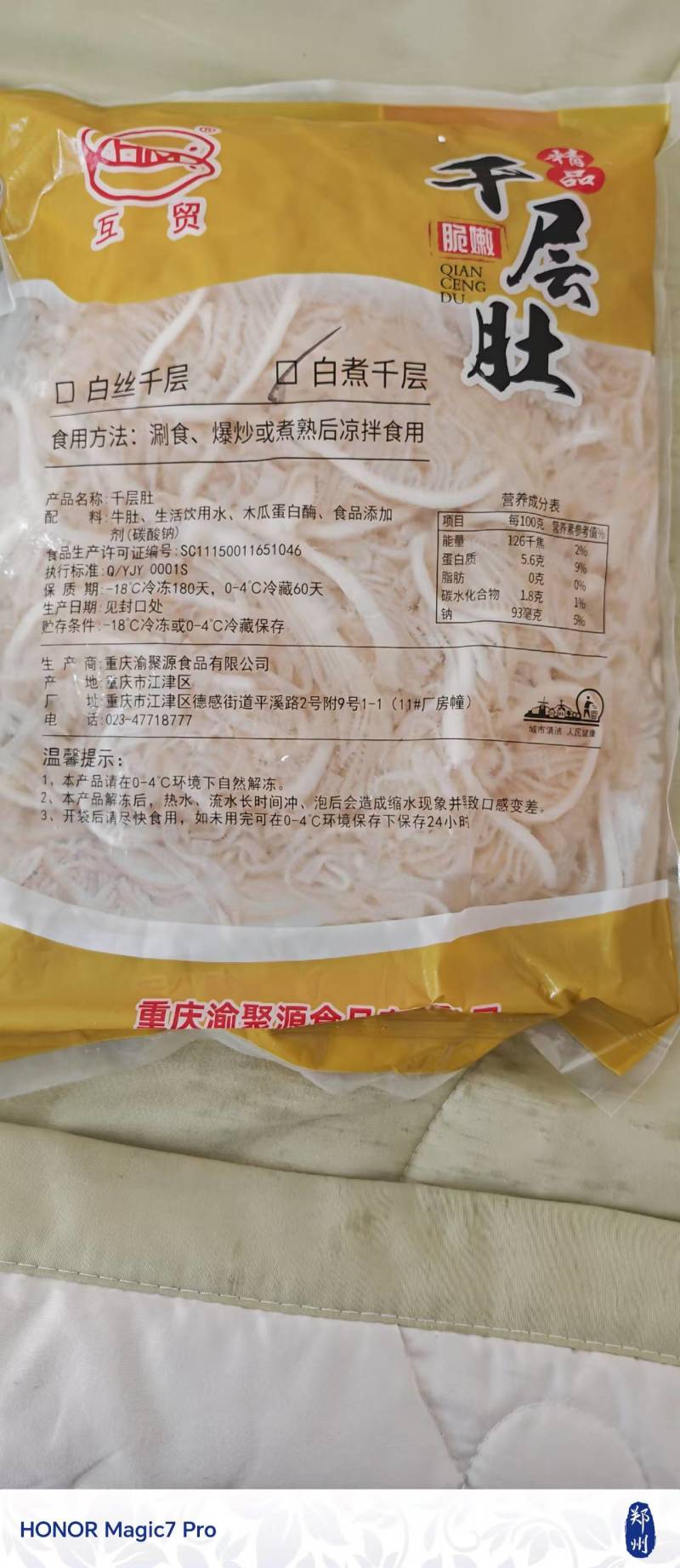 精品水煮白千层肚丝牛百叶毛肚厂家直供，品质相当好