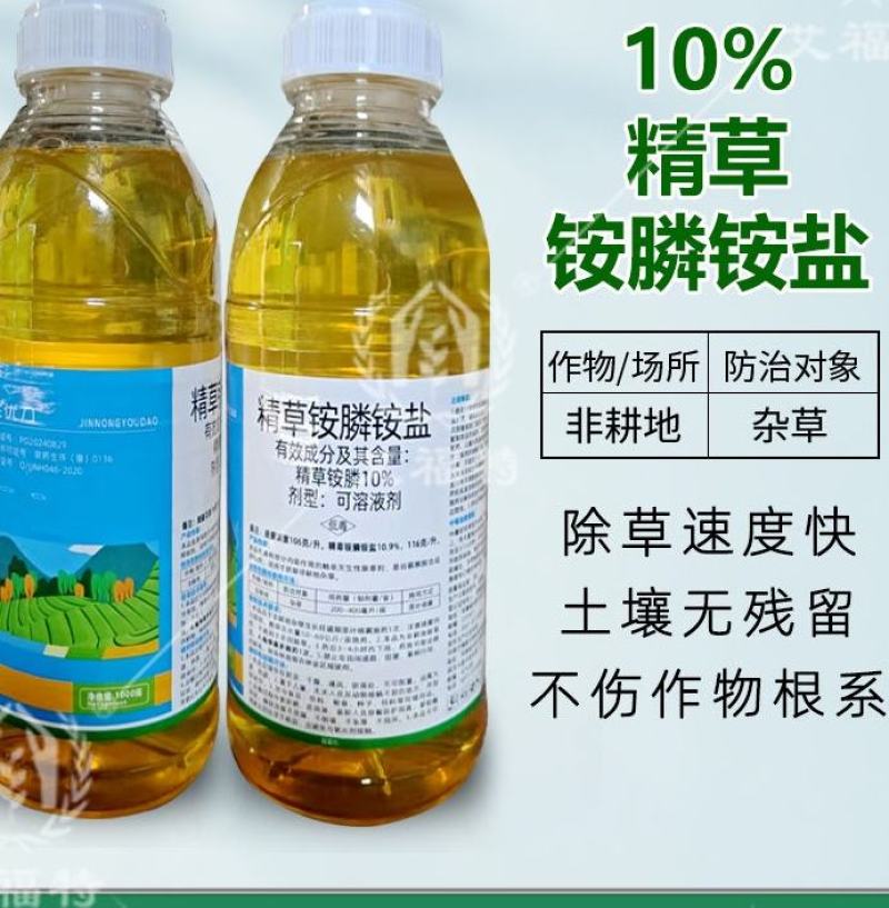 精草铵膦铵盐草胺磷草药除草剂草铵膦钠盐杀草剂果园灭草正品