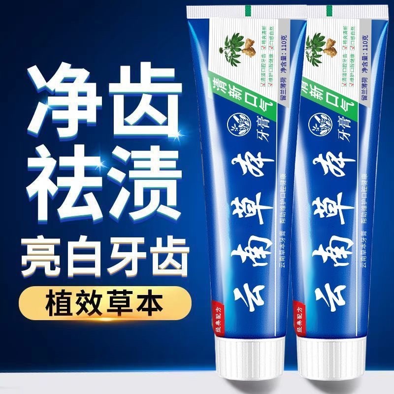 正品云南草本中草药牙膏清新口气薄荷清爽护龈健齿清仓多效