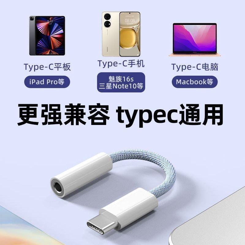耳机转接头3.5mm转typec转接口适用