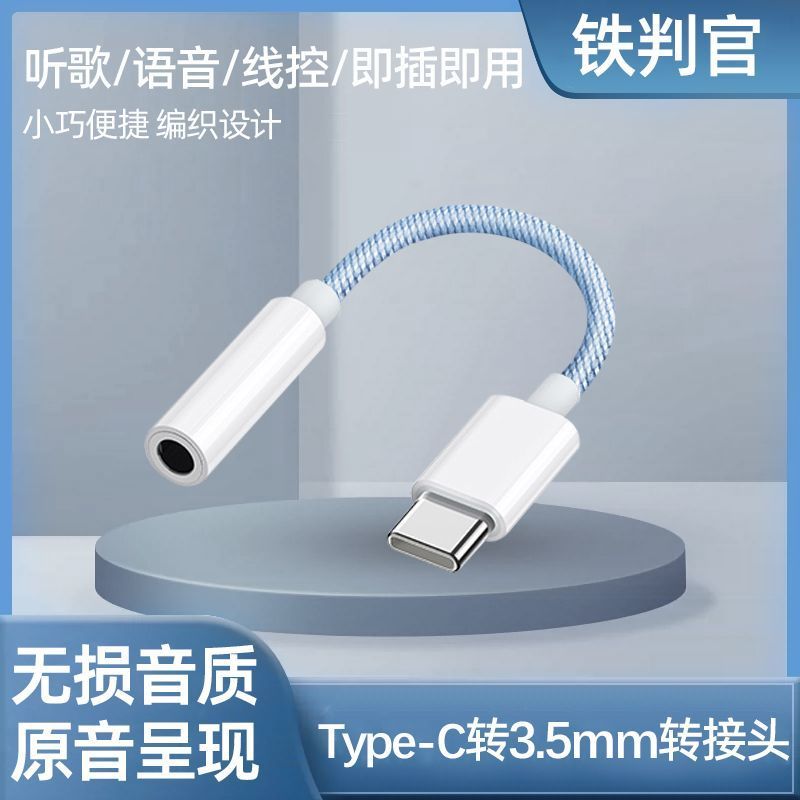 耳机转接头3.5mm转typec转接口适用