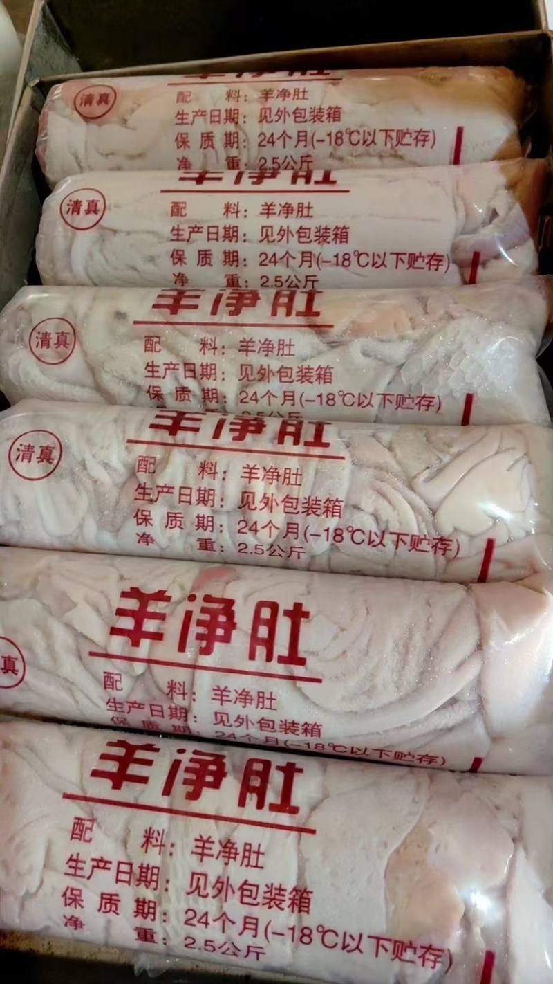 羊净肚免洗羔羊净肚一手货源