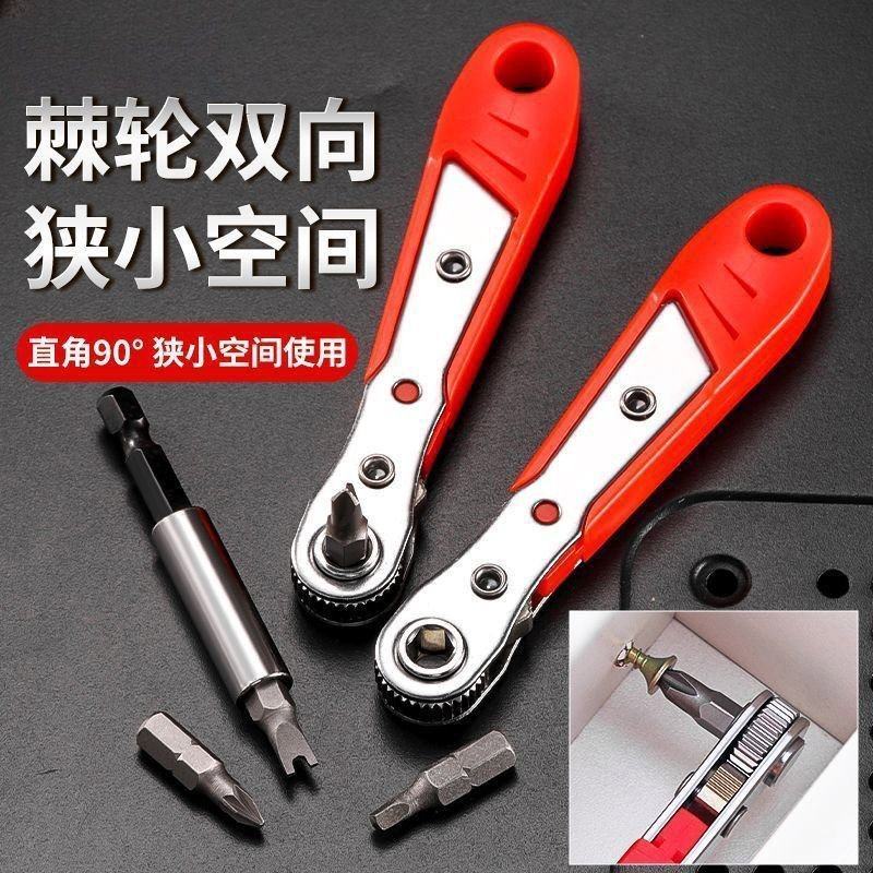 正反转棘轮扳手迷你双向直角弯头扳手多功能内六角螺丝批头套
