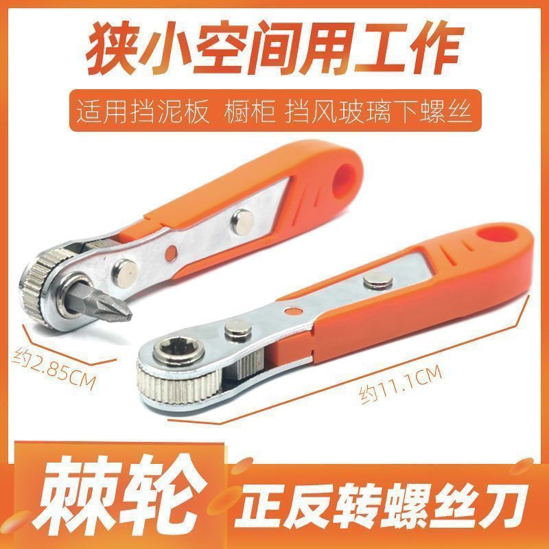 正反转棘轮扳手迷你双向直角弯头扳手多功能内六角螺丝批头套