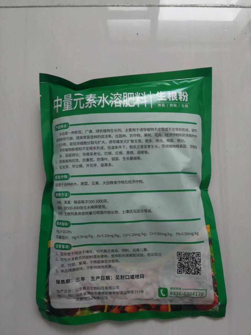 生根粉中量元素水溶肥粉剂冲施滴灌灌根1000克