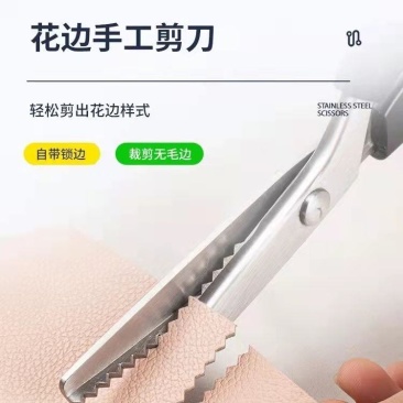 促销锁边剪不锈钢裁缝剪免缝锁边剪改衣服剪花边锁边剪正品锁