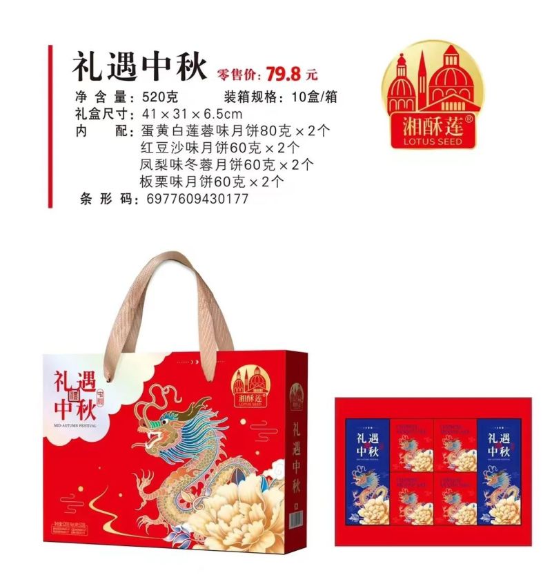 中秋月饼礼盒