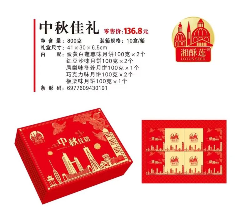 中秋月饼礼盒