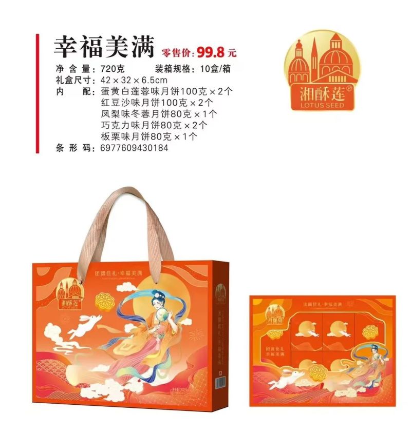 中秋月饼礼盒