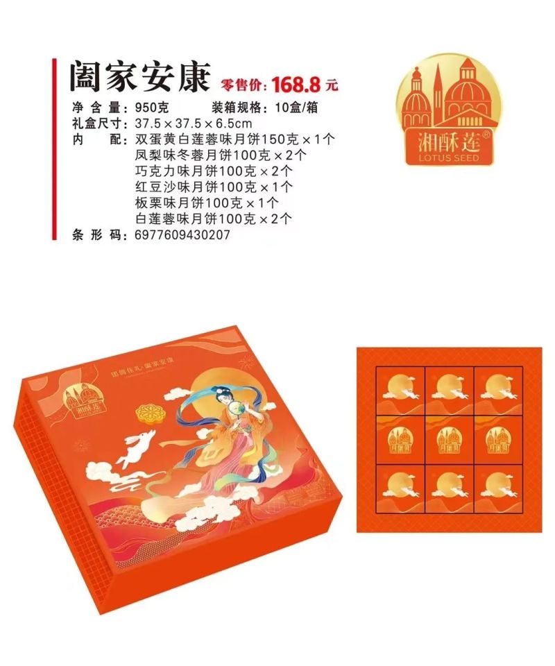 中秋月饼礼盒