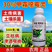30%甲霜恶霉灵杀菌剂农药500克立枯病土传病害农用土壤