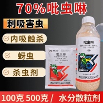 70%吡虫啉杀虫剂高含量刺吸害虫蚜虫内吸100克500克