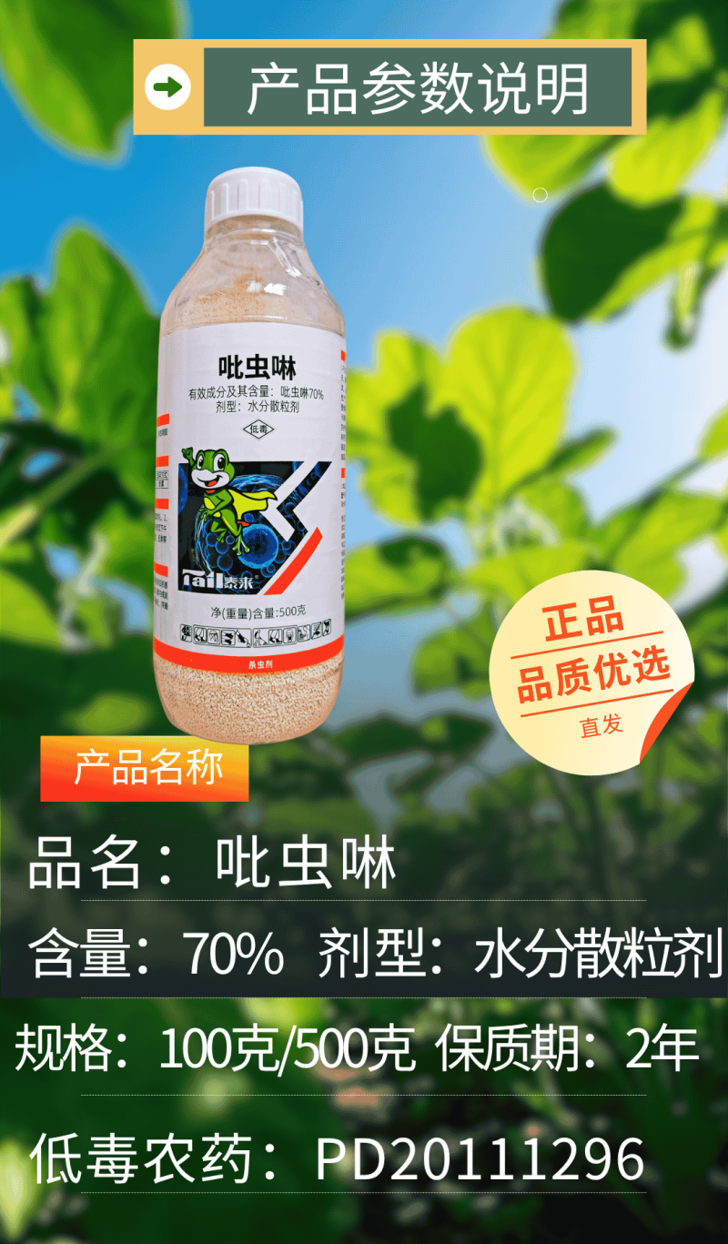 70%吡虫啉杀虫剂高含量刺吸害虫蚜虫内吸100克500克
