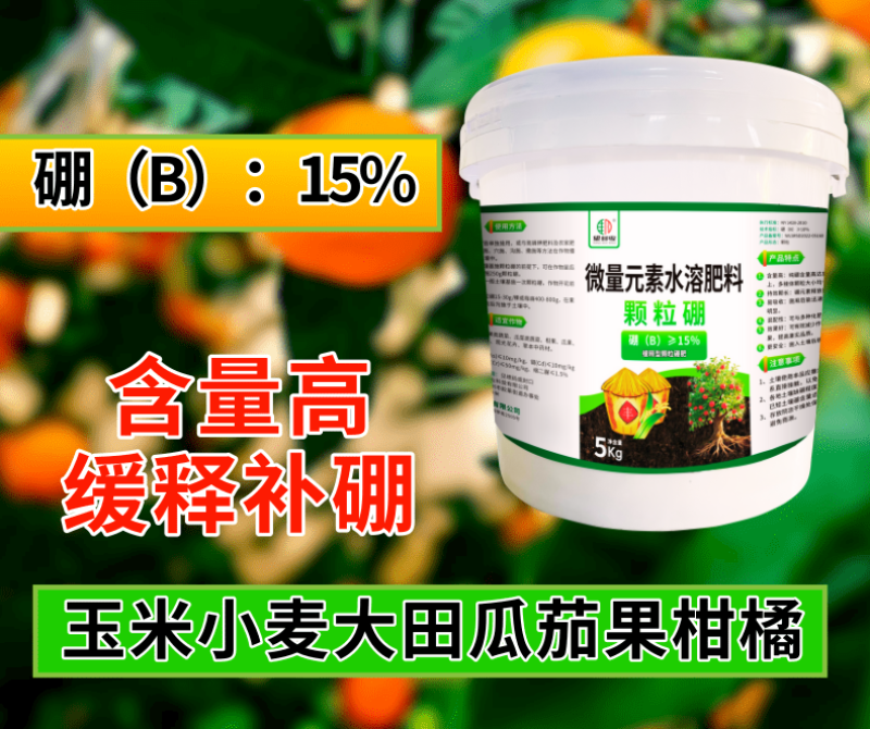 颗粒硼肥增产肥小投入促花果提产长效补硼柑橘油菜小麦果蔬菜