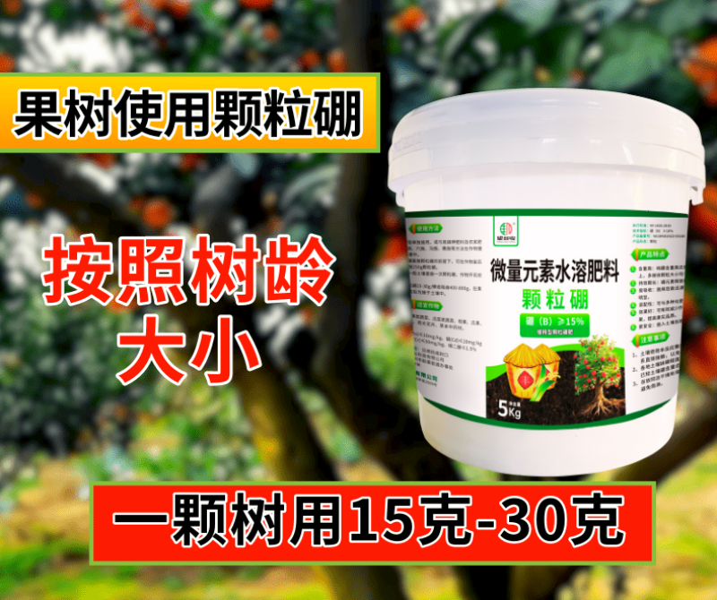 颗粒硼肥增产肥小投入促花果提产长效补硼柑橘油菜小麦果蔬菜