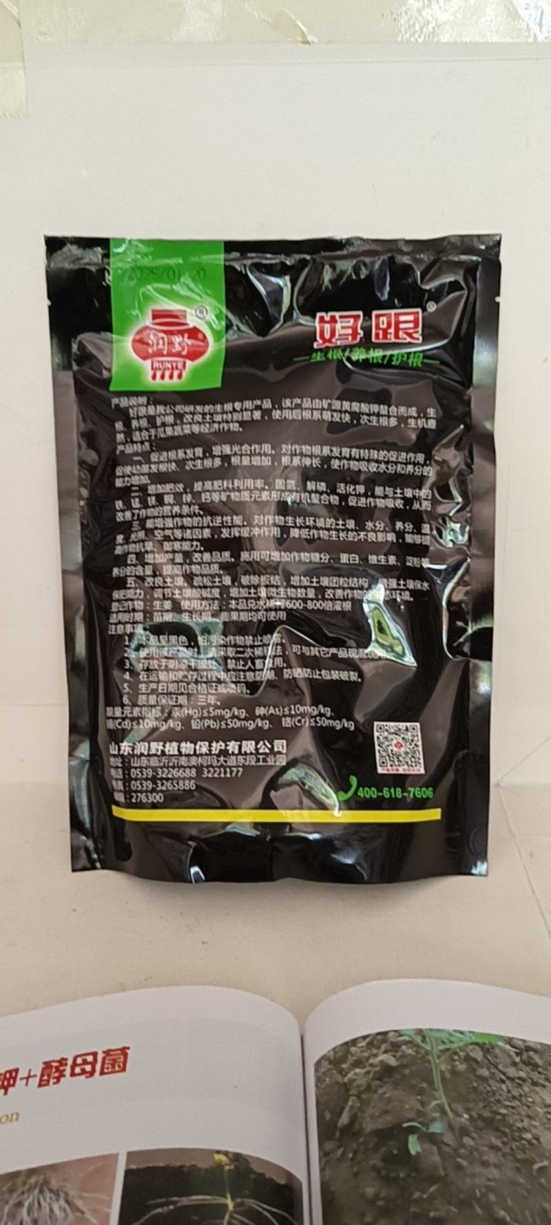 腐植酸水溶肥好跟生根养根护根改梁土壤使用后12小时根系