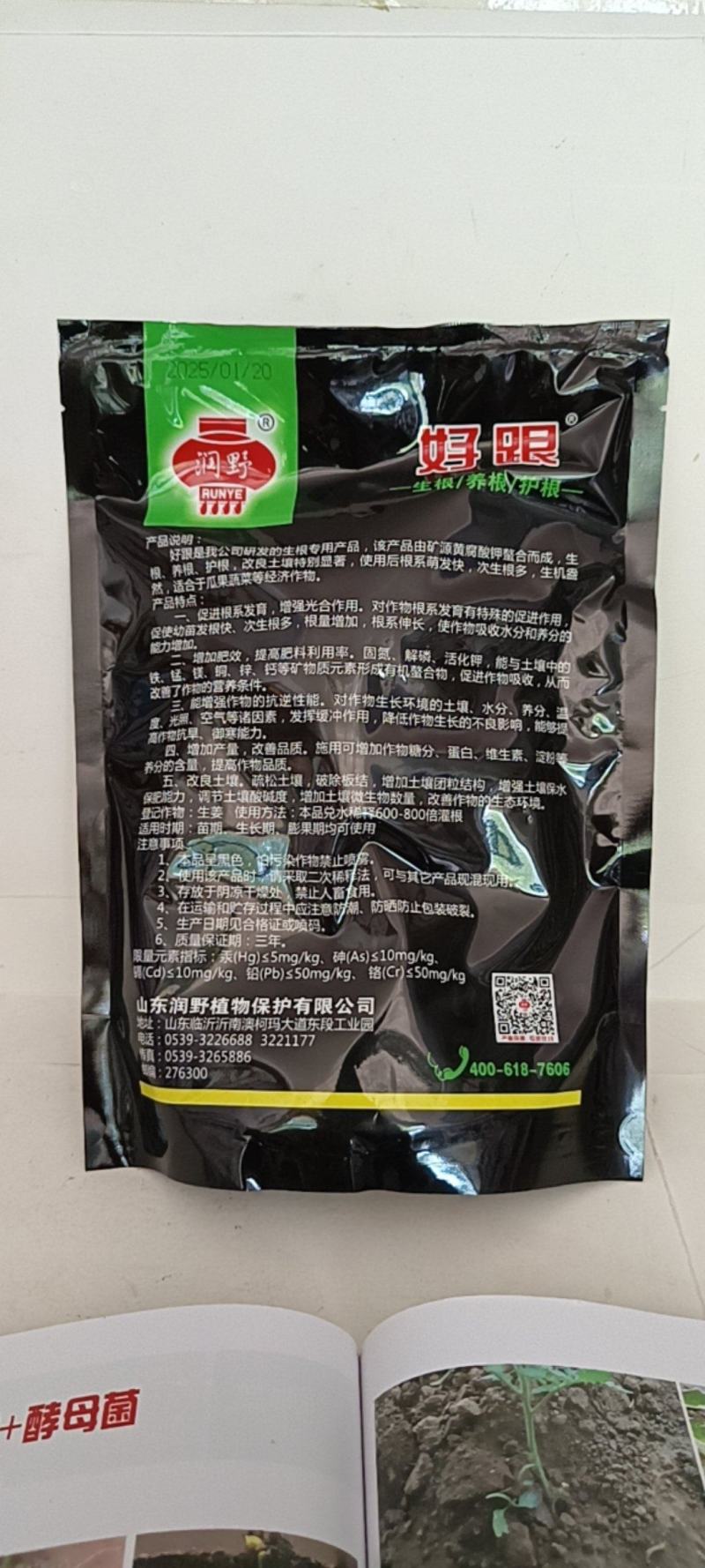 腐植酸水溶肥好跟生根养根护根改梁土壤使用后12小时根系